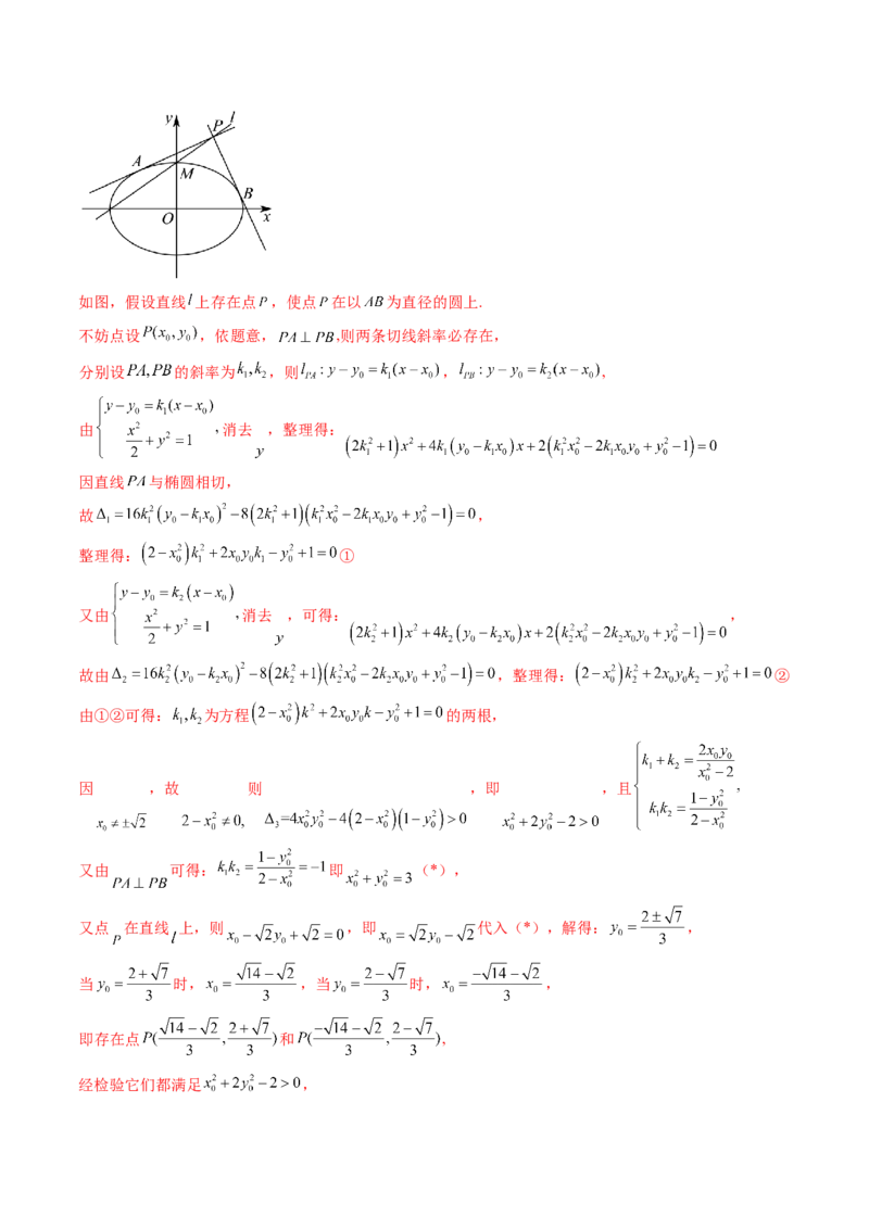 重难点突破12双切线问题的探究（七大题型）（解析版）_2025年新高考资料_一轮复习_2025年高考数学一轮复习讲练测（新教材新高考，含2024高考真题）_第八章平面解析几何