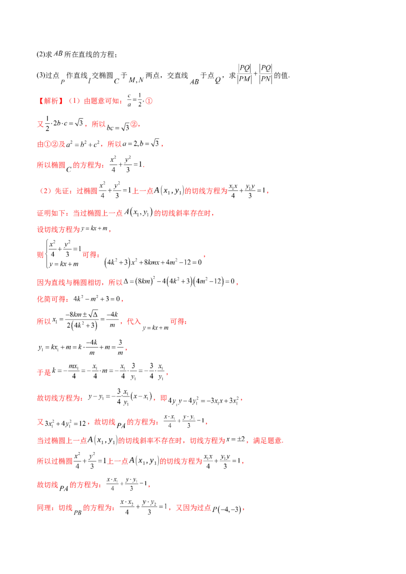 重难点突破12双切线问题的探究（七大题型）（解析版）_2025年新高考资料_一轮复习_2025年高考数学一轮复习讲练测（新教材新高考，含2024高考真题）_第八章平面解析几何