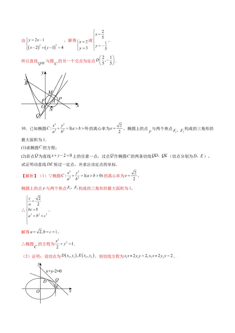 重难点突破12双切线问题的探究（七大题型）（解析版）_2025年新高考资料_一轮复习_2025年高考数学一轮复习讲练测（新教材新高考，含2024高考真题）_第八章平面解析几何