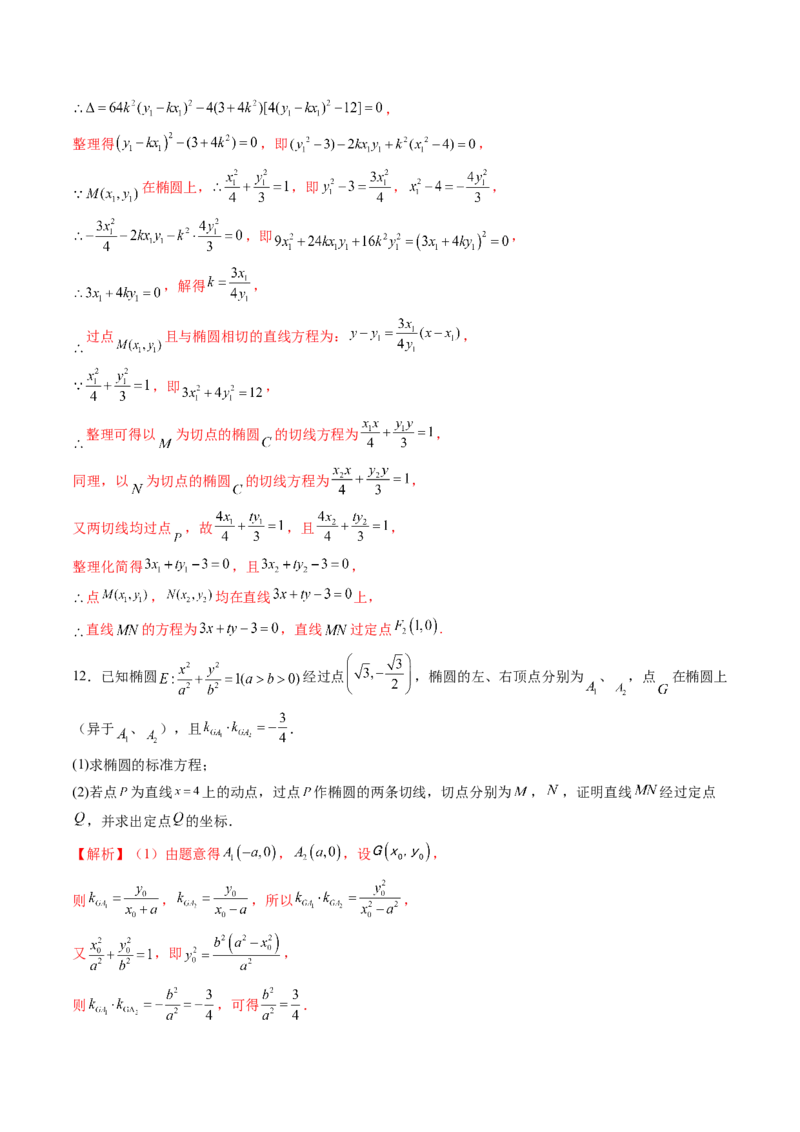 重难点突破12双切线问题的探究（七大题型）（解析版）_2025年新高考资料_一轮复习_2025年高考数学一轮复习讲练测（新教材新高考，含2024高考真题）_第八章平面解析几何