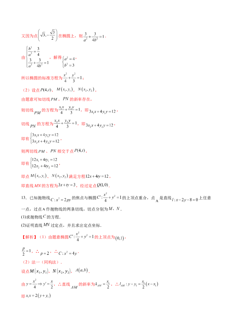 重难点突破12双切线问题的探究（七大题型）（解析版）_2025年新高考资料_一轮复习_2025年高考数学一轮复习讲练测（新教材新高考，含2024高考真题）_第八章平面解析几何