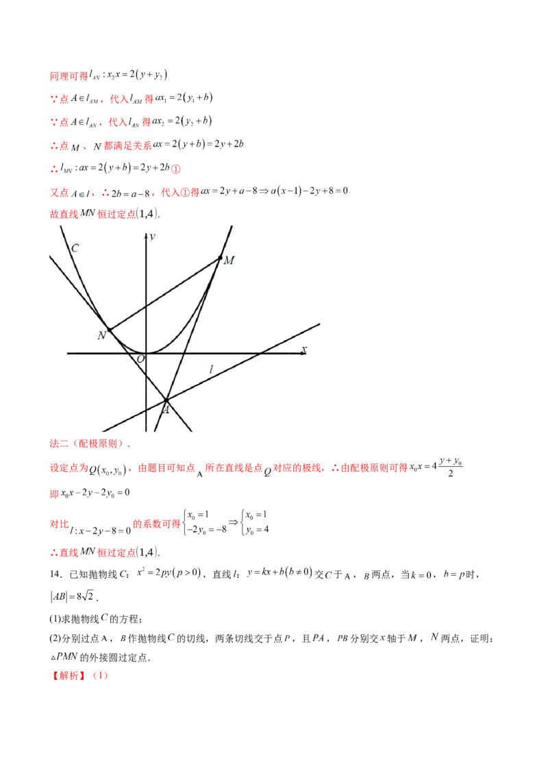 重难点突破12双切线问题的探究（七大题型）（解析版）_2025年新高考资料_一轮复习_2025年高考数学一轮复习讲练测（新教材新高考，含2024高考真题）_第八章平面解析几何