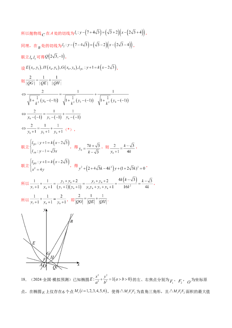 重难点突破12双切线问题的探究（七大题型）（解析版）_2025年新高考资料_一轮复习_2025年高考数学一轮复习讲练测（新教材新高考，含2024高考真题）_第八章平面解析几何