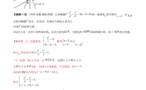 重难点突破12双切线问题的探究（七大题型）（解析版）_2025年新高考资料_一轮复习_2025年高考数学一轮复习讲练测（新教材新高考，含2024高考真题）_第八章平面解析几何