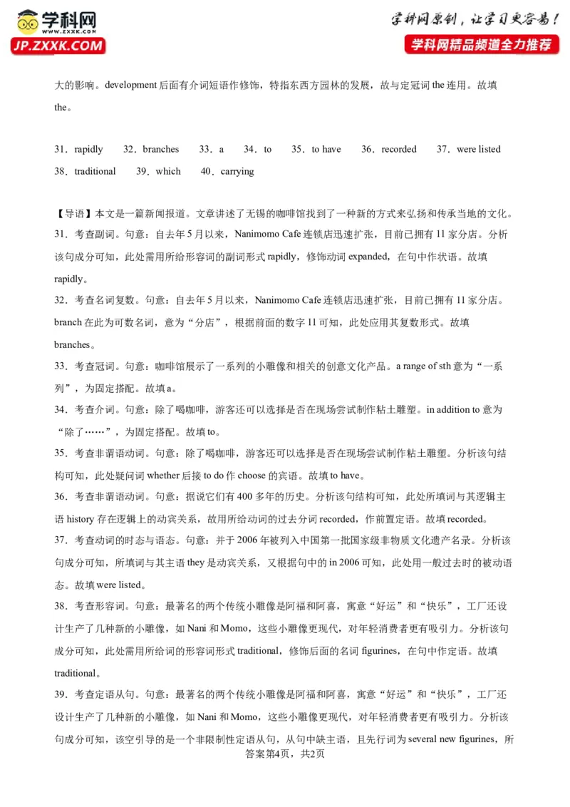 语法填空名校最新模拟真题强化练21-备战2024高考英语语法填空专项分类训练（高考真题+名校模拟真题）_03高考英语_2024年新高考资料_3.2024专项复习