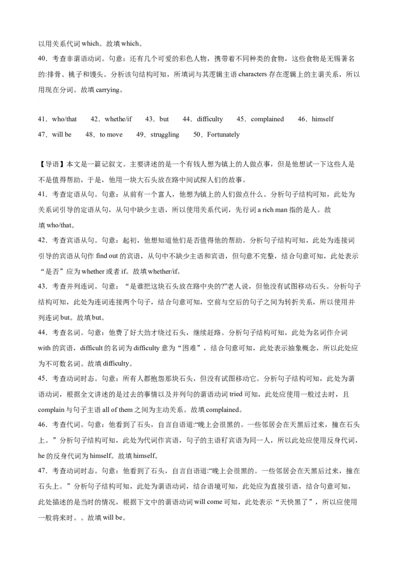 语法填空名校最新模拟真题强化练21-备战2024高考英语语法填空专项分类训练（高考真题+名校模拟真题）_03高考英语_2024年新高考资料_3.2024专项复习