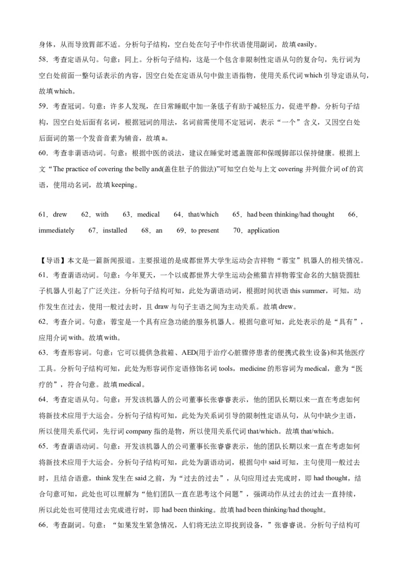 语法填空名校最新模拟真题强化练21-备战2024高考英语语法填空专项分类训练（高考真题+名校模拟真题）_03高考英语_2024年新高考资料_3.2024专项复习