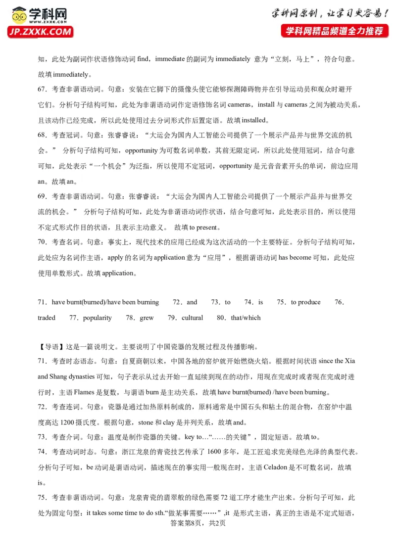 语法填空名校最新模拟真题强化练21-备战2024高考英语语法填空专项分类训练（高考真题+名校模拟真题）_03高考英语_2024年新高考资料_3.2024专项复习