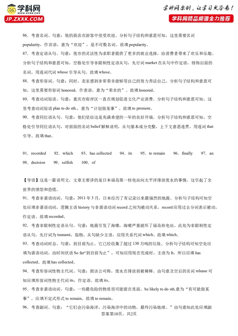 语法填空名校最新模拟真题强化练21-备战2024高考英语语法填空专项分类训练（高考真题+名校模拟真题）_03高考英语_2024年新高考资料_3.2024专项复习