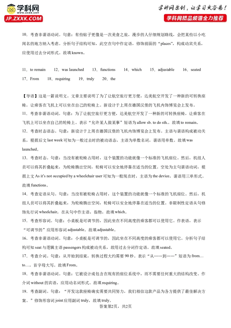 语法填空名校最新模拟真题强化练21-备战2024高考英语语法填空专项分类训练（高考真题+名校模拟真题）_03高考英语_2024年新高考资料_3.2024专项复习