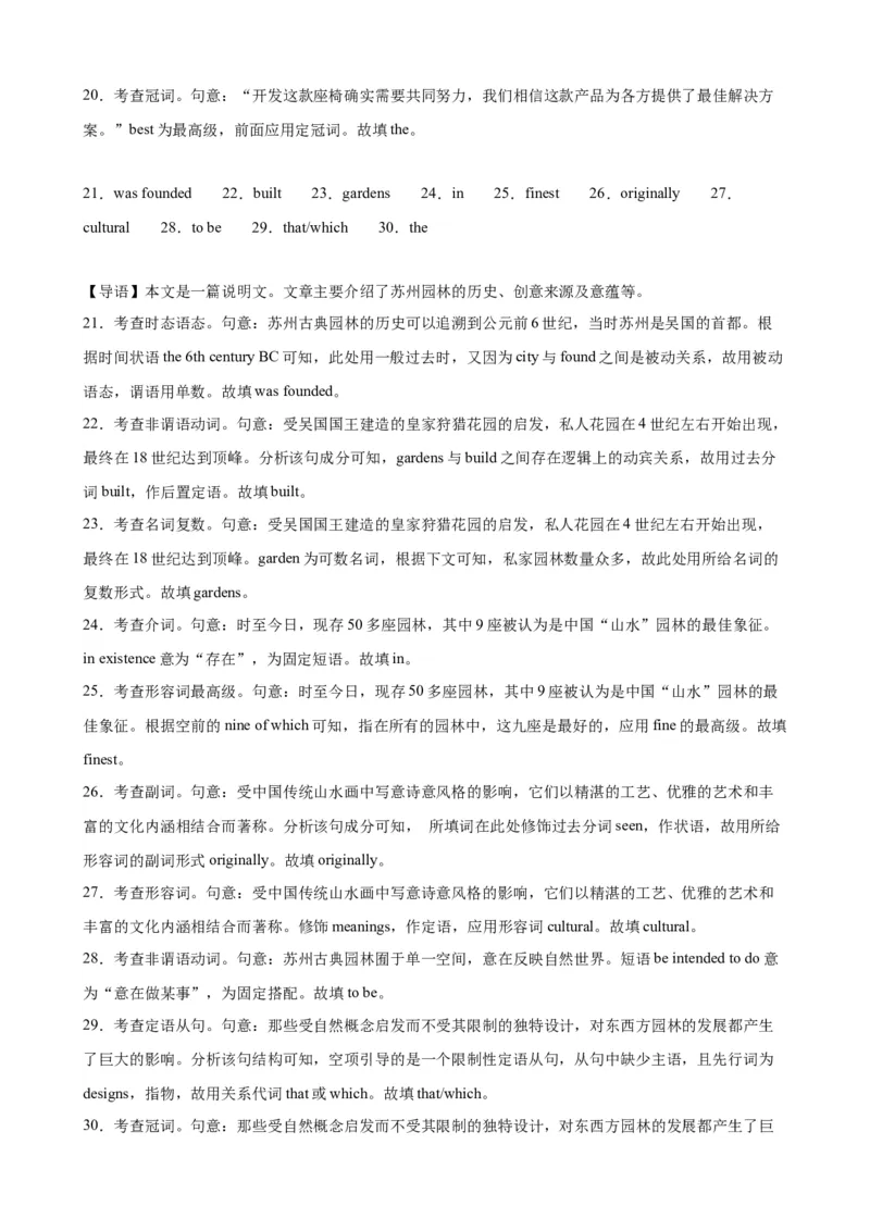 语法填空名校最新模拟真题强化练21-备战2024高考英语语法填空专项分类训练（高考真题+名校模拟真题）_03高考英语_2024年新高考资料_3.2024专项复习