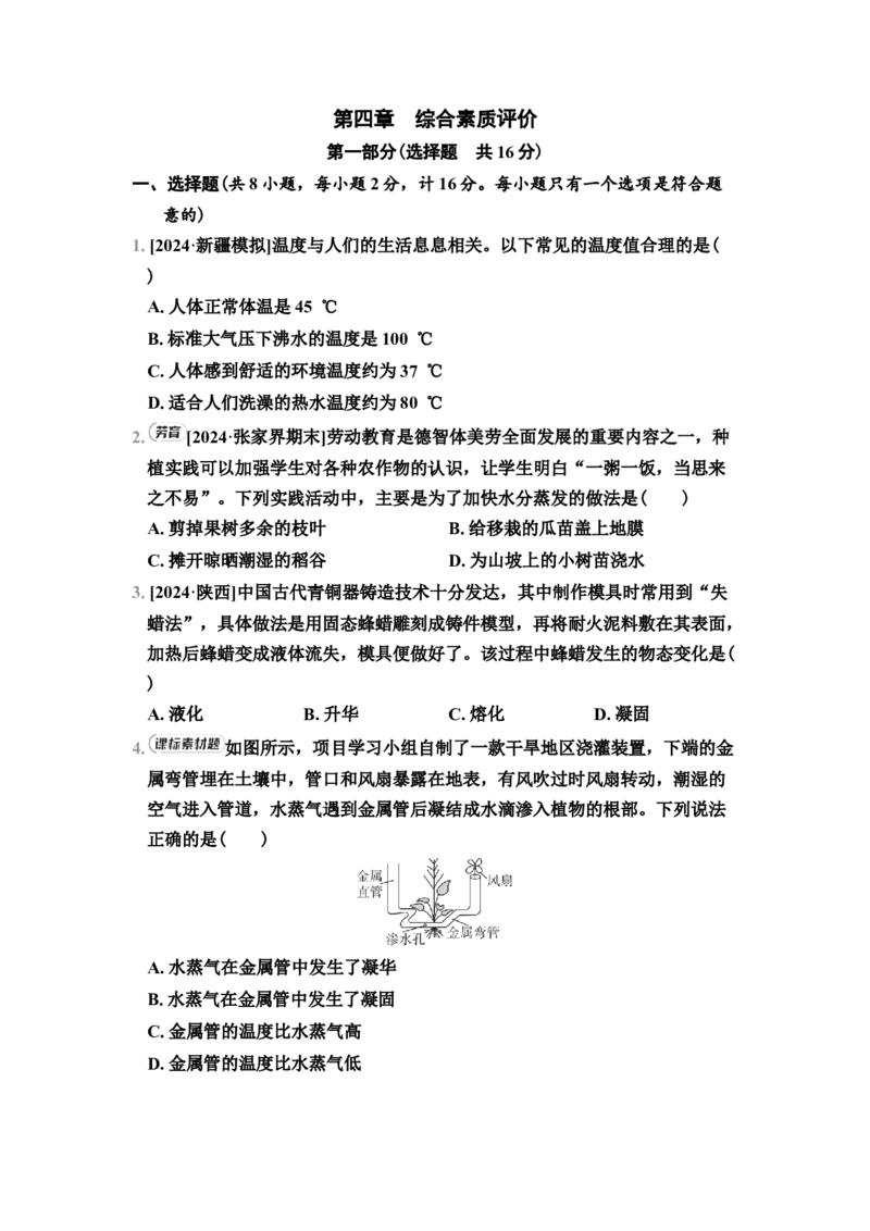 第4章　综合素质评价（有答案）2024-2025学年八年级物理上册苏科版（2024）_8上-初中物理苏科版(4)_05单元测试+期中期末（齐全）_单元测试+期中期末