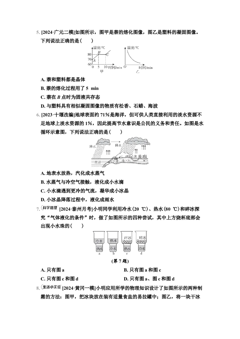 第4章　综合素质评价（有答案）2024-2025学年八年级物理上册苏科版（2024）_8上-初中物理苏科版(4)_05单元测试+期中期末（齐全）_单元测试+期中期末