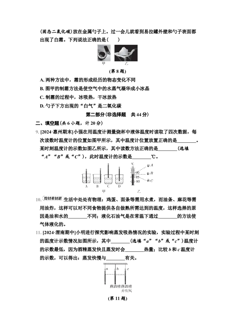 第4章　综合素质评价（有答案）2024-2025学年八年级物理上册苏科版（2024）_8上-初中物理苏科版(4)_05单元测试+期中期末（齐全）_单元测试+期中期末