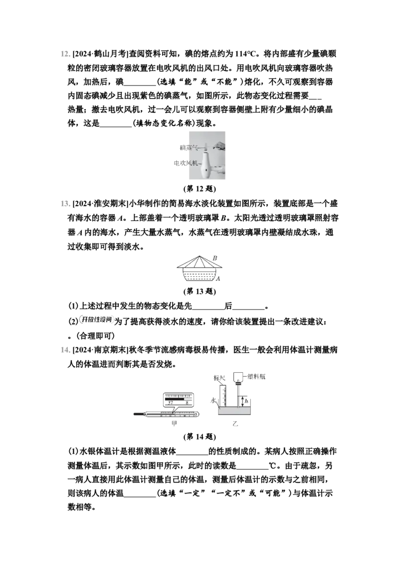 第4章　综合素质评价（有答案）2024-2025学年八年级物理上册苏科版（2024）_8上-初中物理苏科版(4)_05单元测试+期中期末（齐全）_单元测试+期中期末