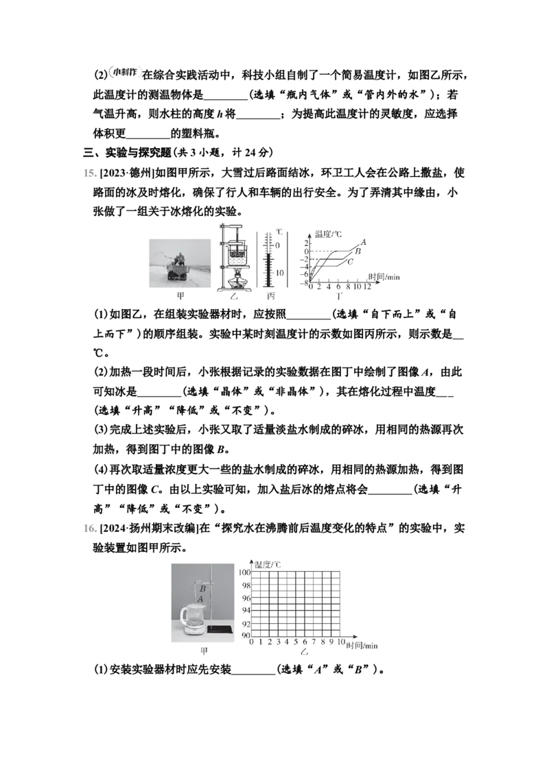 第4章　综合素质评价（有答案）2024-2025学年八年级物理上册苏科版（2024）_8上-初中物理苏科版(4)_05单元测试+期中期末（齐全）_单元测试+期中期末