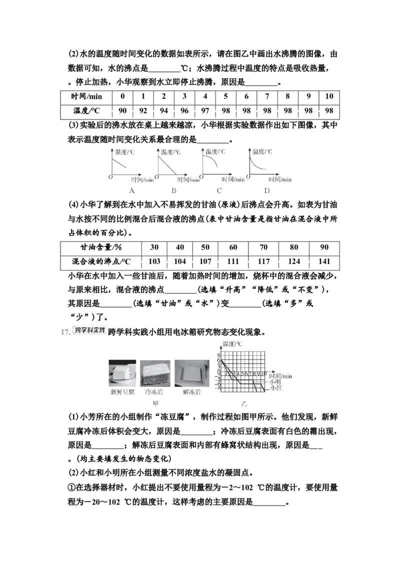 第4章　综合素质评价（有答案）2024-2025学年八年级物理上册苏科版（2024）_8上-初中物理苏科版(4)_05单元测试+期中期末（齐全）_单元测试+期中期末