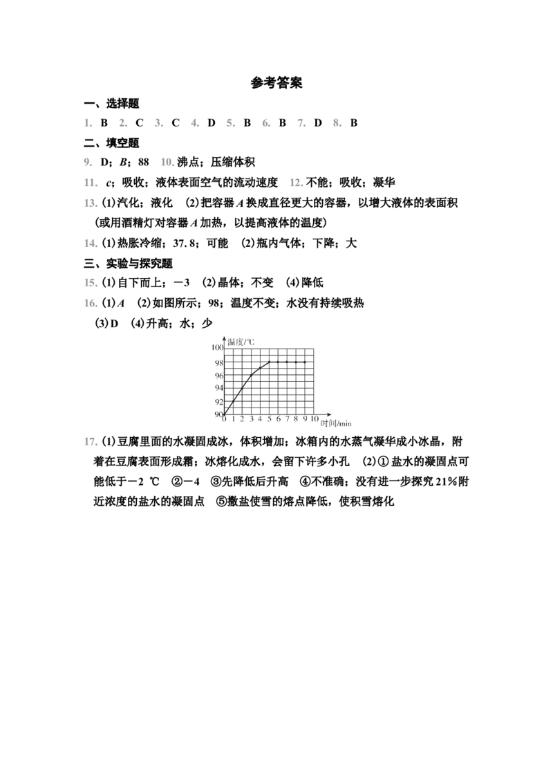 第4章　综合素质评价（有答案）2024-2025学年八年级物理上册苏科版（2024）_8上-初中物理苏科版(4)_05单元测试+期中期末（齐全）_单元测试+期中期末