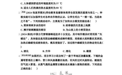 第4章　综合素质评价（有答案）2024-2025学年八年级物理上册苏科版（2024）_8上-初中物理苏科版(4)_05单元测试+期中期末（齐全）_单元测试+期中期末