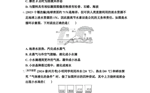 第4章　综合素质评价（有答案）2024-2025学年八年级物理上册苏科版（2024）_8上-初中物理苏科版(4)_05单元测试+期中期末（齐全）_单元测试+期中期末