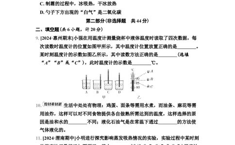 第4章　综合素质评价（有答案）2024-2025学年八年级物理上册苏科版（2024）_8上-初中物理苏科版(4)_05单元测试+期中期末（齐全）_单元测试+期中期末