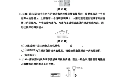 第4章　综合素质评价（有答案）2024-2025学年八年级物理上册苏科版（2024）_8上-初中物理苏科版(4)_05单元测试+期中期末（齐全）_单元测试+期中期末