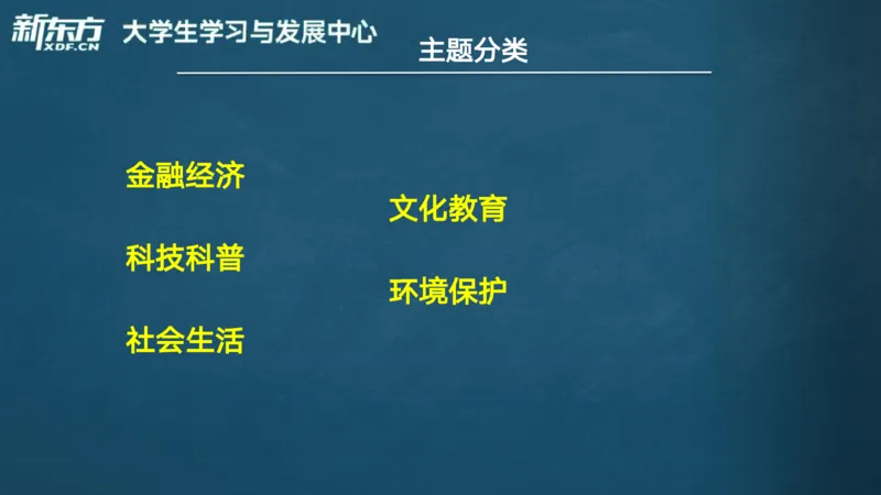 25_六级_词汇导学_陈志超_1758004854713_英语四六级保存避免失效_最新更新，视频都在这_2026，6月六级速转存易和谐_0、2025年12月六级_07.东方六级全程班陈志超_00.讲义_六级词汇导学