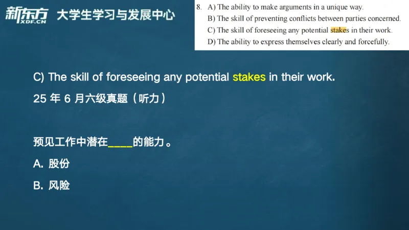 25_六级_词汇导学_陈志超_1758004854713_英语四六级保存避免失效_最新更新，视频都在这_2026，6月六级速转存易和谐_0、2025年12月六级_07.东方六级全程班陈志超_00.讲义_六级词汇导学