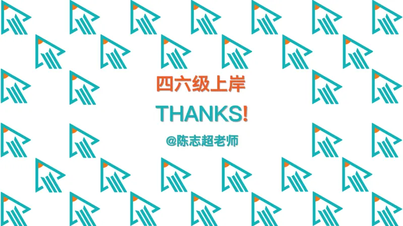 25_六级_词汇导学_陈志超_1758004854713_英语四六级保存避免失效_最新更新，视频都在这_2026，6月六级速转存易和谐_0、2025年12月六级_07.东方六级全程班陈志超_00.讲义_六级词汇导学