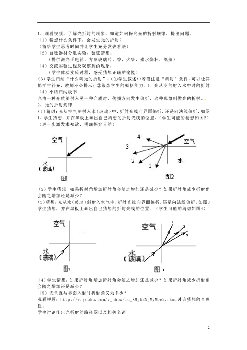 苏科初中物理八上《4.1光的折射》word教案(11)_8上-初中物理苏科版(4)_赠送：旧版资料（和新版好多一样，仍具有很大参考价值）_02教案