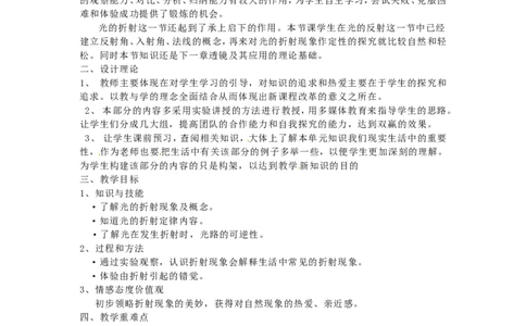 苏科初中物理八上《4.1光的折射》word教案(11)_8上-初中物理苏科版(4)_赠送：旧版资料（和新版好多一样，仍具有很大参考价值）_02教案