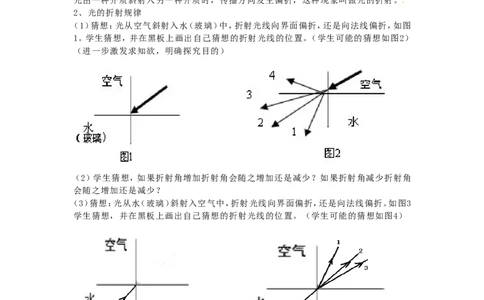 苏科初中物理八上《4.1光的折射》word教案(11)_8上-初中物理苏科版(4)_赠送：旧版资料（和新版好多一样，仍具有很大参考价值）_02教案