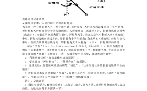 苏科初中物理八上《4.1光的折射》word教案(11)_8上-初中物理苏科版(4)_赠送：旧版资料（和新版好多一样，仍具有很大参考价值）_02教案