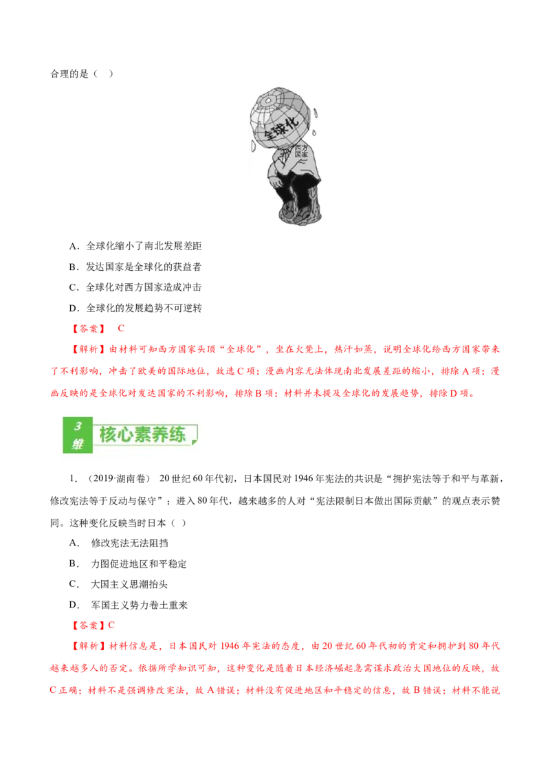 课时36世界多极化与经济全球化以及和平发展合作共赢的时代潮流（解析版）-2022年高考历史一轮复习小题多维练（新高考版）_07高考历史_新高考复习资料_2022年新高考复习资料