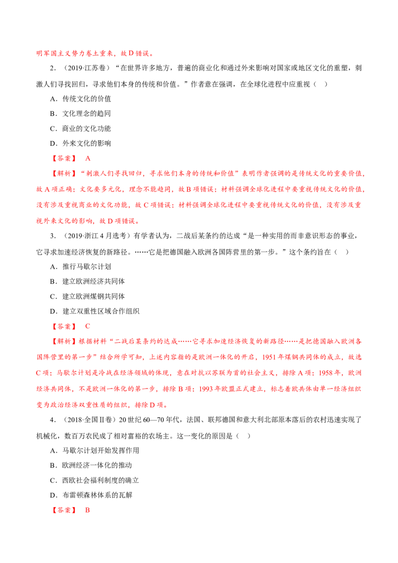 课时36世界多极化与经济全球化以及和平发展合作共赢的时代潮流（解析版）-2022年高考历史一轮复习小题多维练（新高考版）_07高考历史_新高考复习资料_2022年新高考复习资料