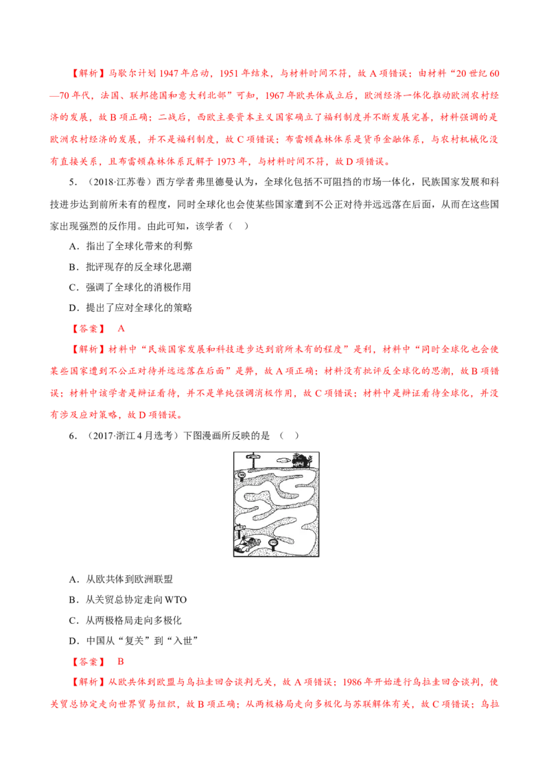 课时36世界多极化与经济全球化以及和平发展合作共赢的时代潮流（解析版）-2022年高考历史一轮复习小题多维练（新高考版）_07高考历史_新高考复习资料_2022年新高考复习资料