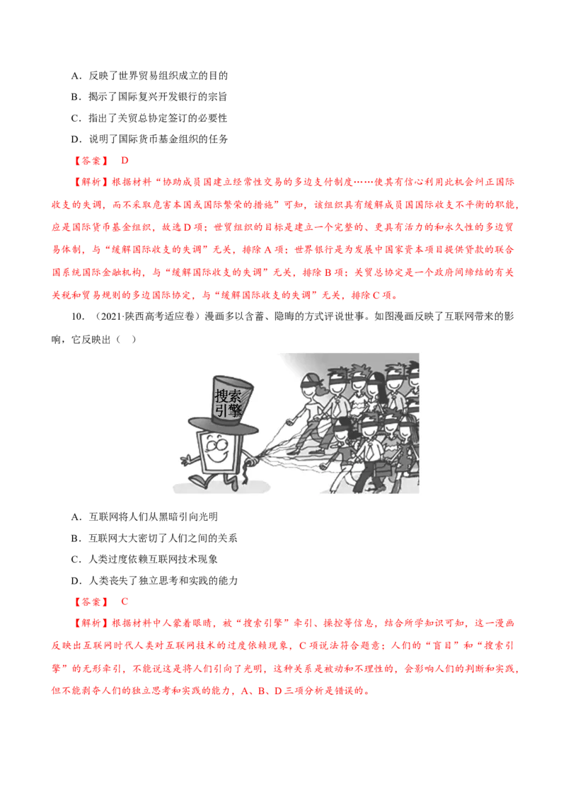 课时36世界多极化与经济全球化以及和平发展合作共赢的时代潮流（解析版）-2022年高考历史一轮复习小题多维练（新高考版）_07高考历史_新高考复习资料_2022年新高考复习资料