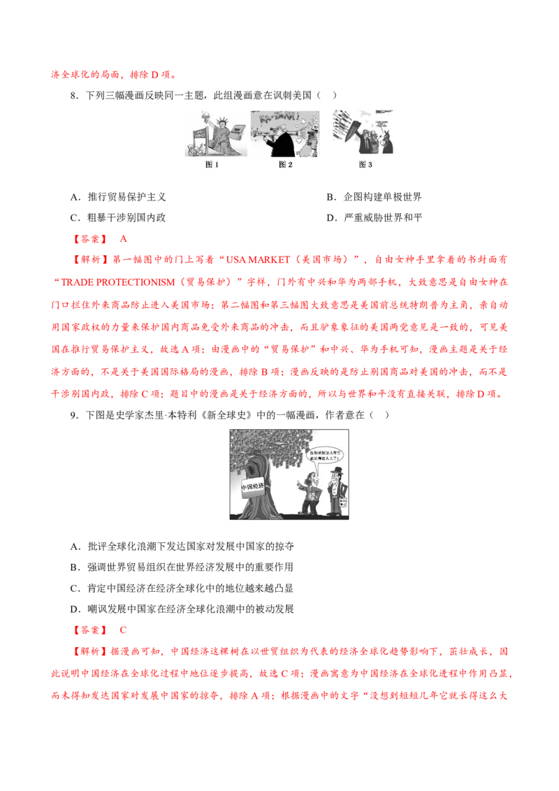课时36世界多极化与经济全球化以及和平发展合作共赢的时代潮流（解析版）-2022年高考历史一轮复习小题多维练（新高考版）_07高考历史_新高考复习资料_2022年新高考复习资料