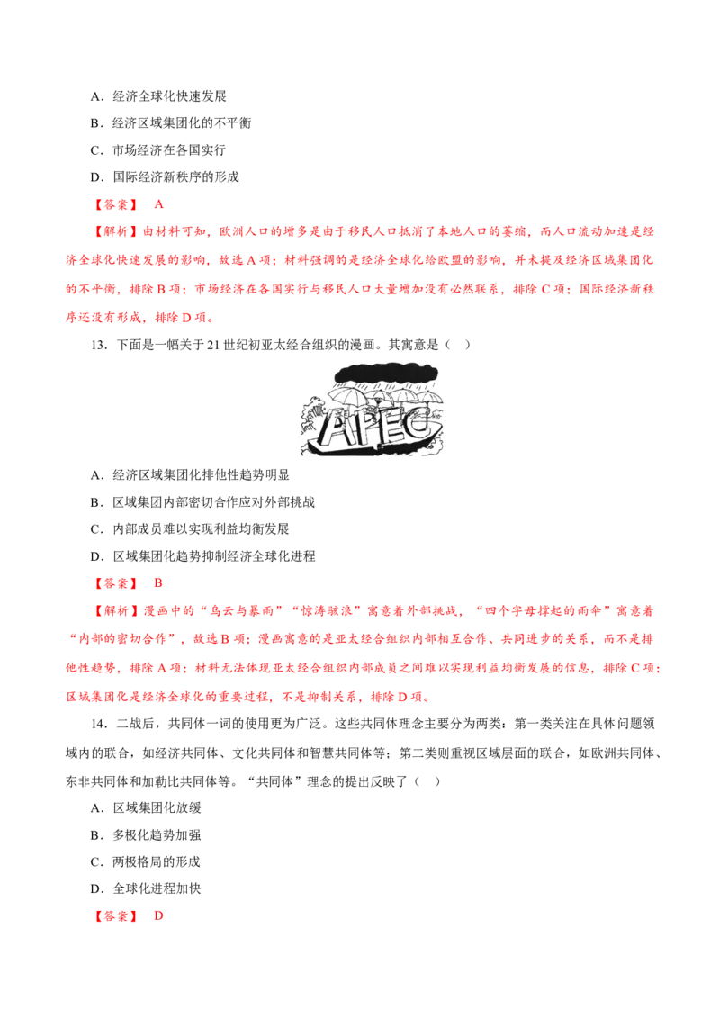 课时36世界多极化与经济全球化以及和平发展合作共赢的时代潮流（解析版）-2022年高考历史一轮复习小题多维练（新高考版）_07高考历史_新高考复习资料_2022年新高考复习资料