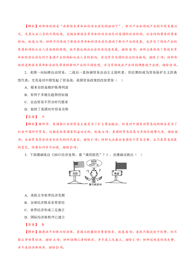 课时36世界多极化与经济全球化以及和平发展合作共赢的时代潮流（解析版）-2022年高考历史一轮复习小题多维练（新高考版）_07高考历史_新高考复习资料_2022年新高考复习资料