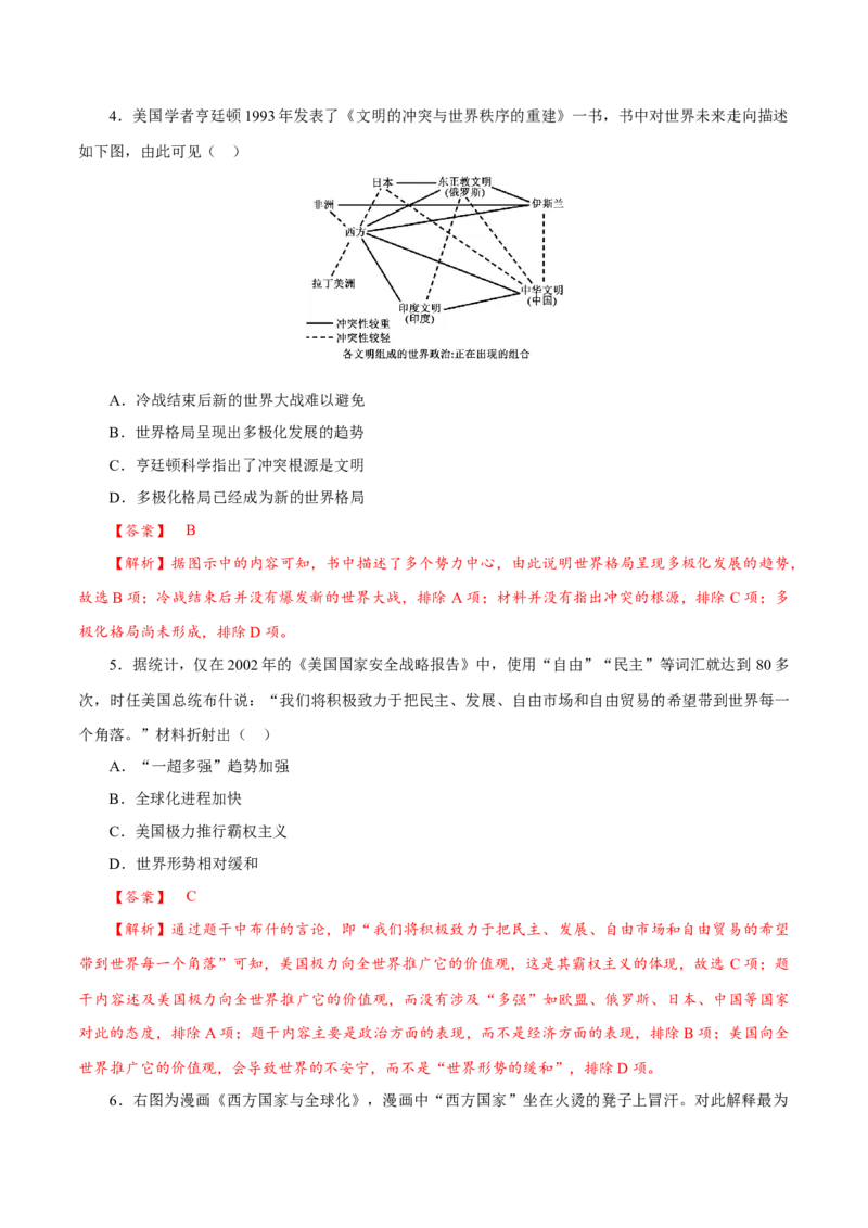 课时36世界多极化与经济全球化以及和平发展合作共赢的时代潮流（解析版）-2022年高考历史一轮复习小题多维练（新高考版）_07高考历史_新高考复习资料_2022年新高考复习资料