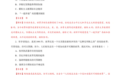 课时36世界多极化与经济全球化以及和平发展合作共赢的时代潮流（解析版）-2022年高考历史一轮复习小题多维练（新高考版）_07高考历史_新高考复习资料_2022年新高考复习资料