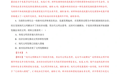 课时36世界多极化与经济全球化以及和平发展合作共赢的时代潮流（解析版）-2022年高考历史一轮复习小题多维练（新高考版）_07高考历史_新高考复习资料_2022年新高考复习资料