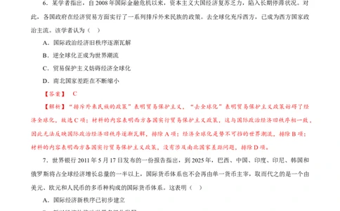 课时36世界多极化与经济全球化以及和平发展合作共赢的时代潮流（解析版）-2022年高考历史一轮复习小题多维练（新高考版）_07高考历史_新高考复习资料_2022年新高考复习资料