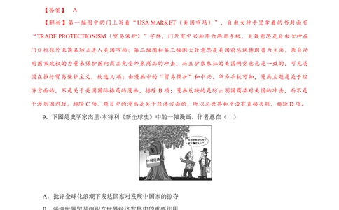 课时36世界多极化与经济全球化以及和平发展合作共赢的时代潮流（解析版）-2022年高考历史一轮复习小题多维练（新高考版）_07高考历史_新高考复习资料_2022年新高考复习资料