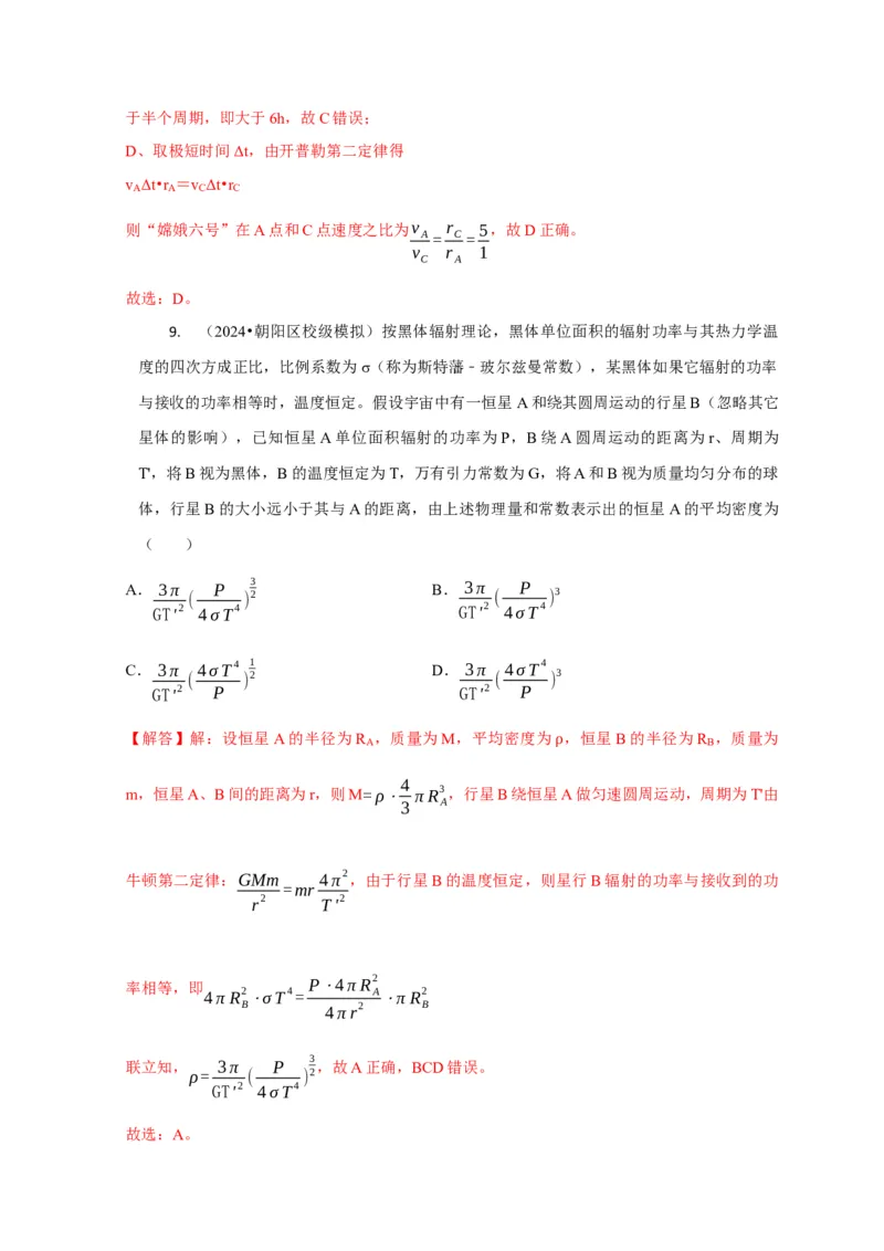 选择3万有引力与航天问题（解析版）_04高考物理_2025年新高考资料_二轮复习_模型与方法2025届高考物理二轮复习热点题型归类340322924