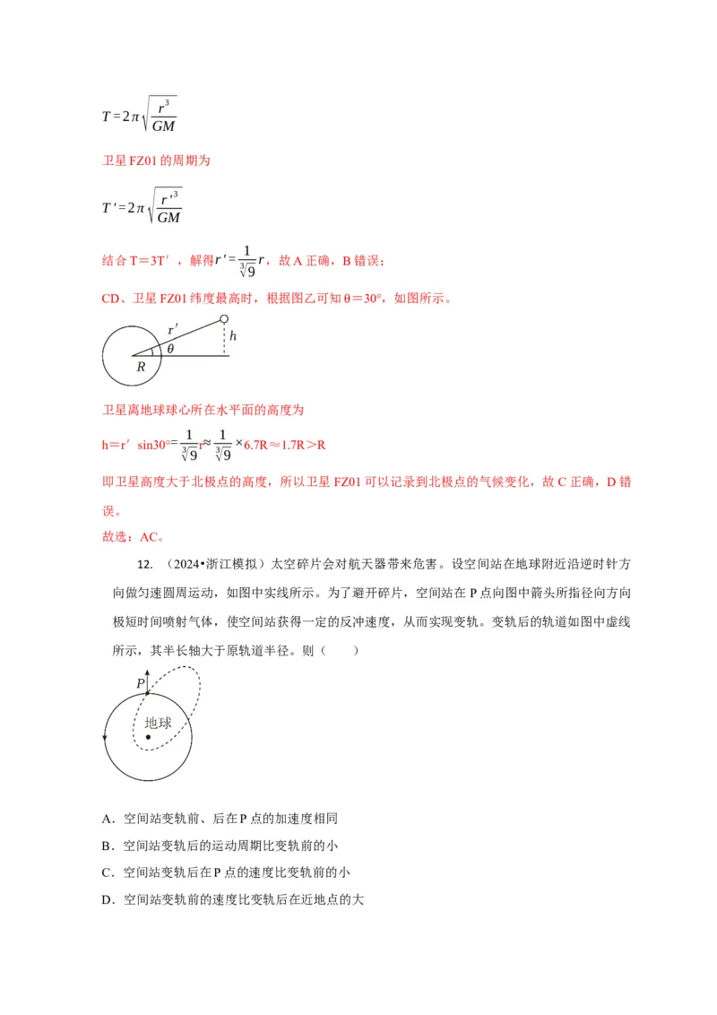 选择3万有引力与航天问题（解析版）_04高考物理_2025年新高考资料_二轮复习_模型与方法2025届高考物理二轮复习热点题型归类340322924