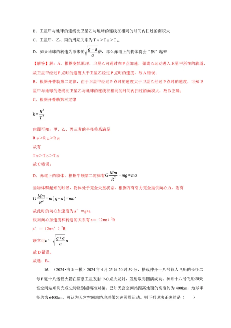 选择3万有引力与航天问题（解析版）_04高考物理_2025年新高考资料_二轮复习_模型与方法2025届高考物理二轮复习热点题型归类340322924