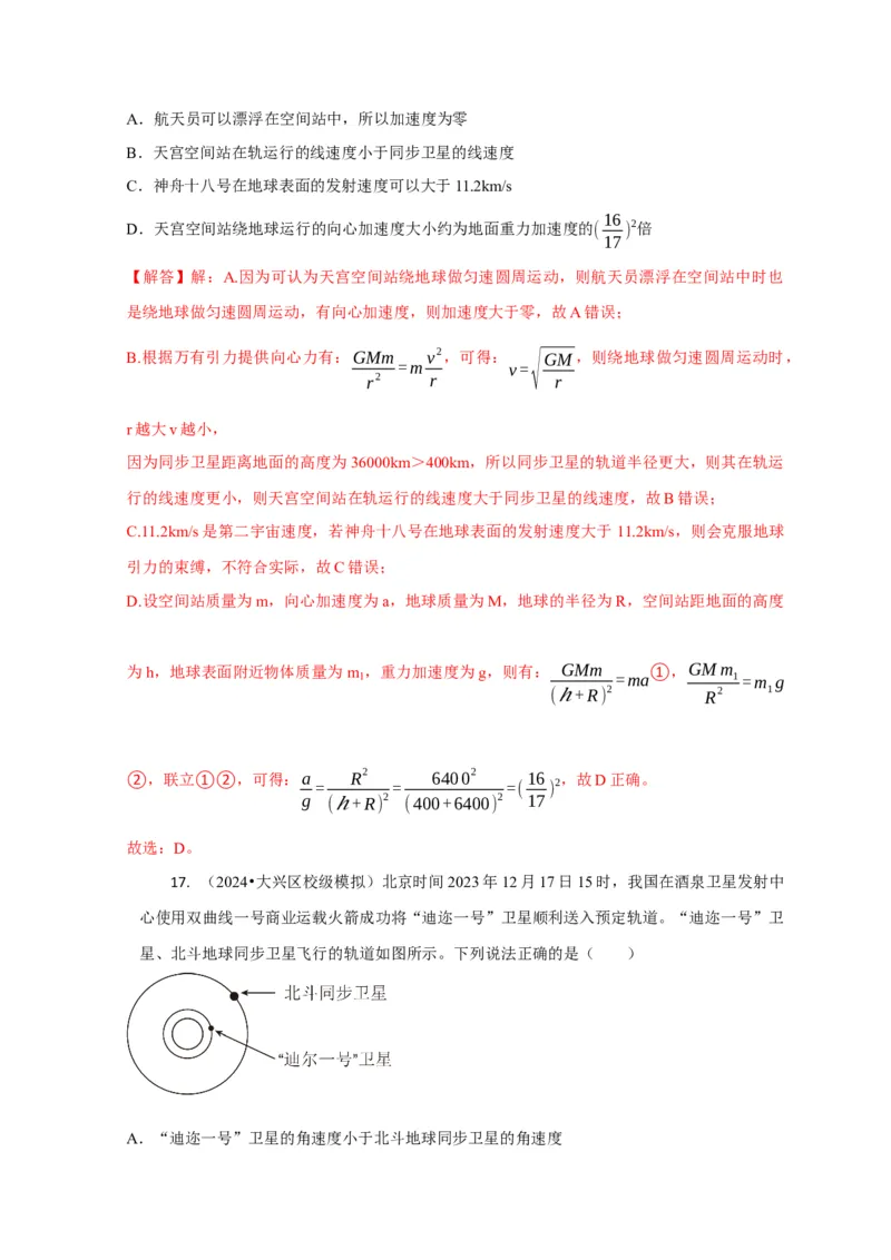选择3万有引力与航天问题（解析版）_04高考物理_2025年新高考资料_二轮复习_模型与方法2025届高考物理二轮复习热点题型归类340322924