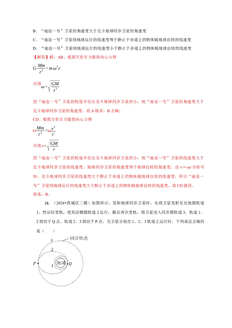 选择3万有引力与航天问题（解析版）_04高考物理_2025年新高考资料_二轮复习_模型与方法2025届高考物理二轮复习热点题型归类340322924